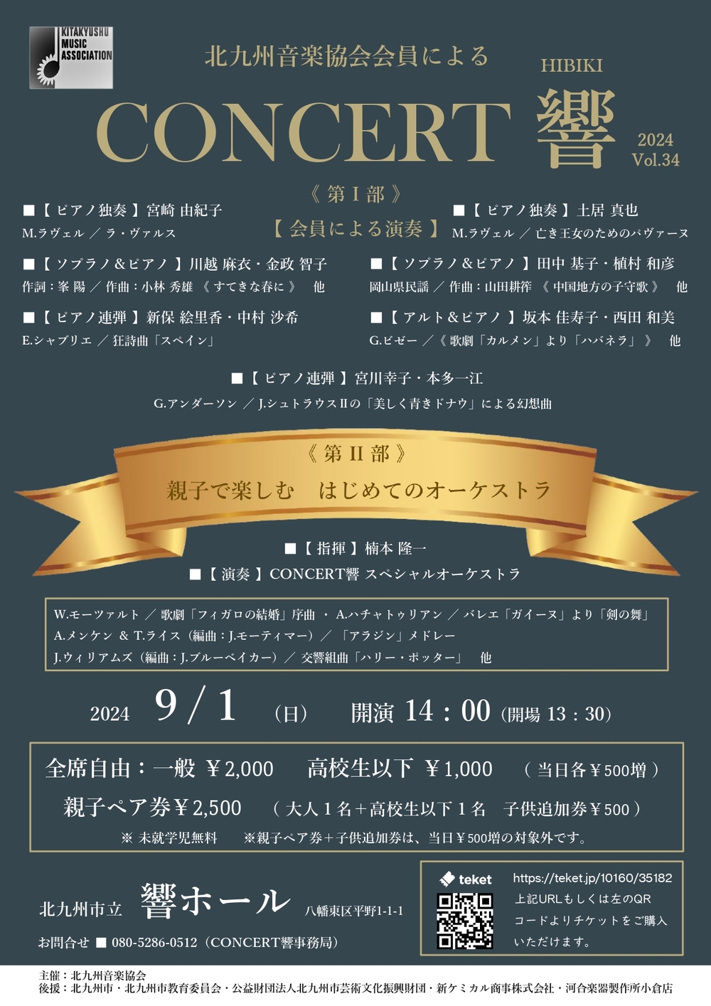 CONCERT響 2024 【CONCERT響 】 | 響ホール CONCERT響 2024 【CONCERT響 】 | 響ホール