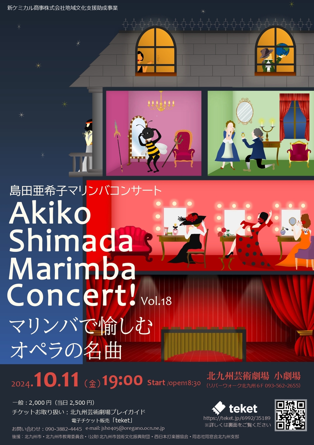島田亜希子マリンバコンサートVol.18【Akiko Shimada Marimba Concert