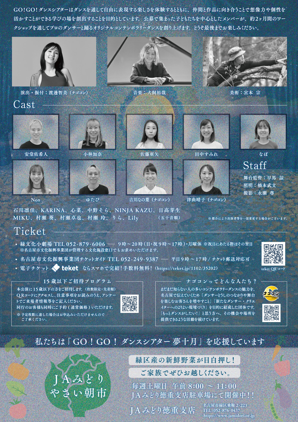 GO！GO！ダンスシアター「夢十月」（劇場でおどろう！本番公演
