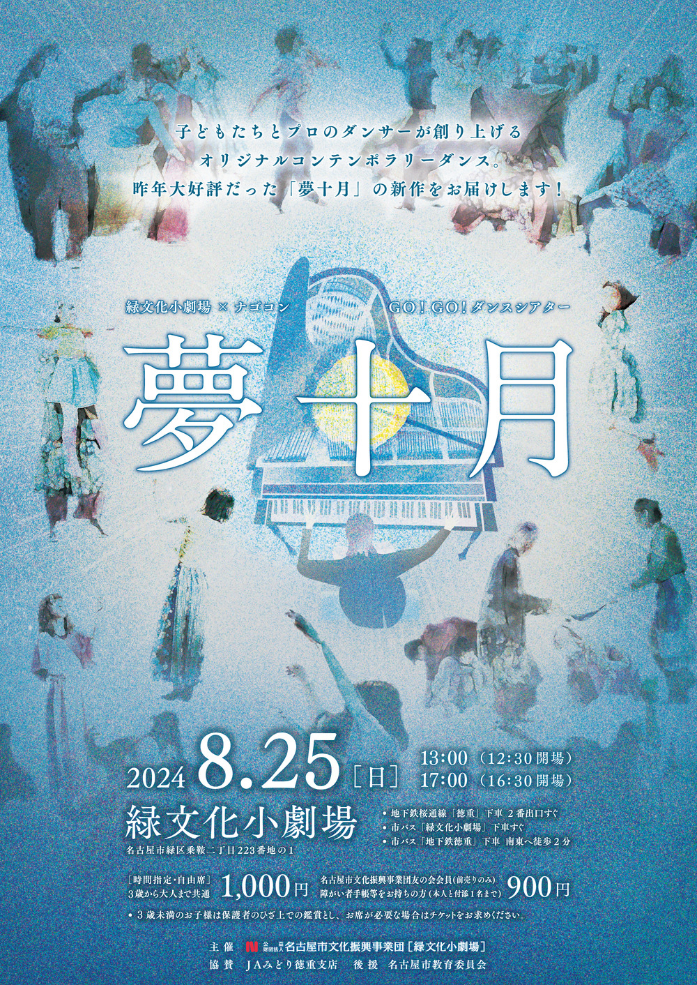 GO！GO！ダンスシアター「夢十月」（劇場でおどろう！本番公演