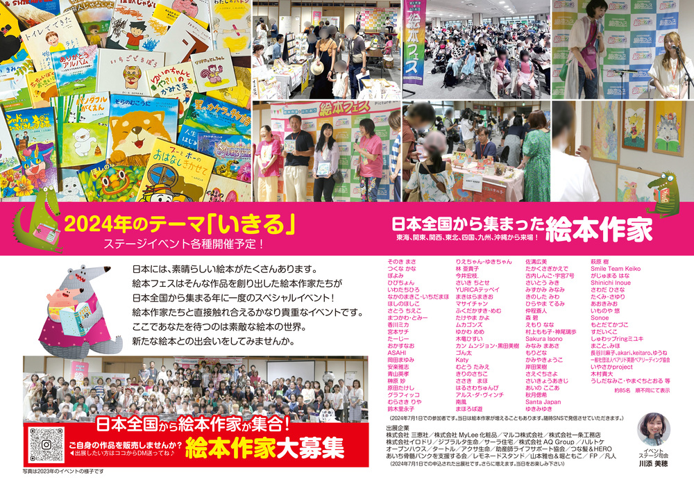 第4回 絵本フェス （入場無料）【絵本フェス実行委員会】 | 吹上ホール 2F