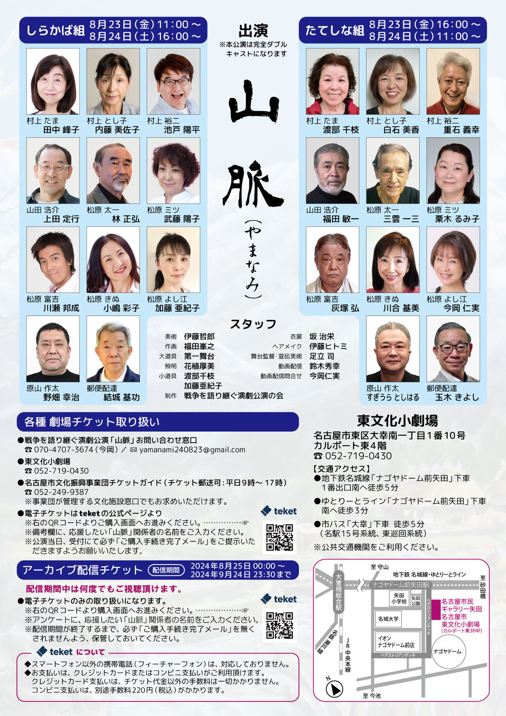 名古屋公演】戦争を語り継ぐ演劇公演 第11弾「山脈（やまなみ