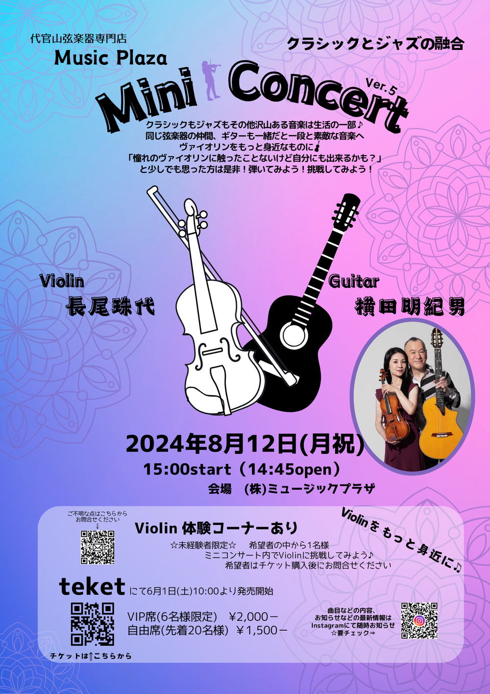 ミュージックプラザ ミニコンサート【ミュージックプラザ】 | (株