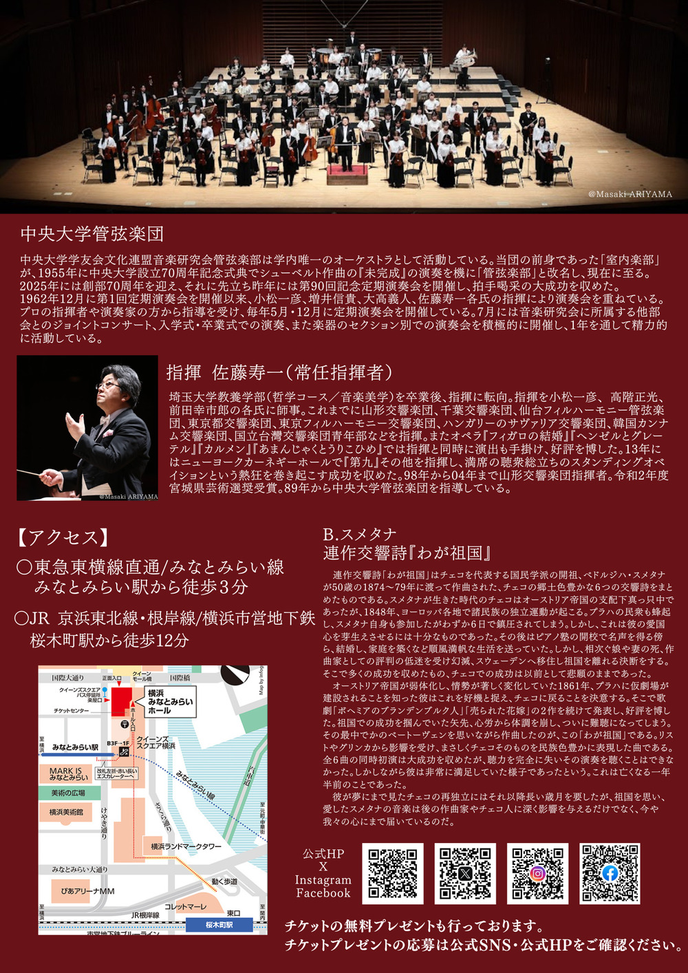 中央大学管弦楽団第92回定期演奏会【中央大学管弦楽団】 | 横浜