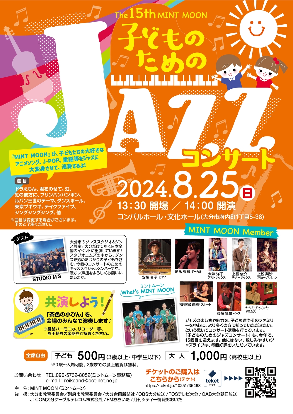 The 15th MINT MOON 子どものためのJAZZコンサート【ミントムーン