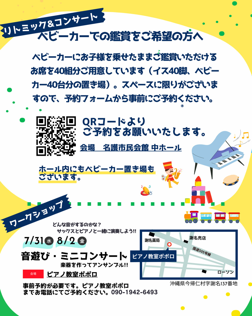 夏休み！リトミック＆コンサート【芸術団体Sonate】 | 名護市民会館中