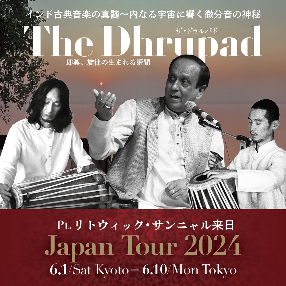 The Dhrupad ーPt.リトウィック・サンニャル来日ツアー2024【日本