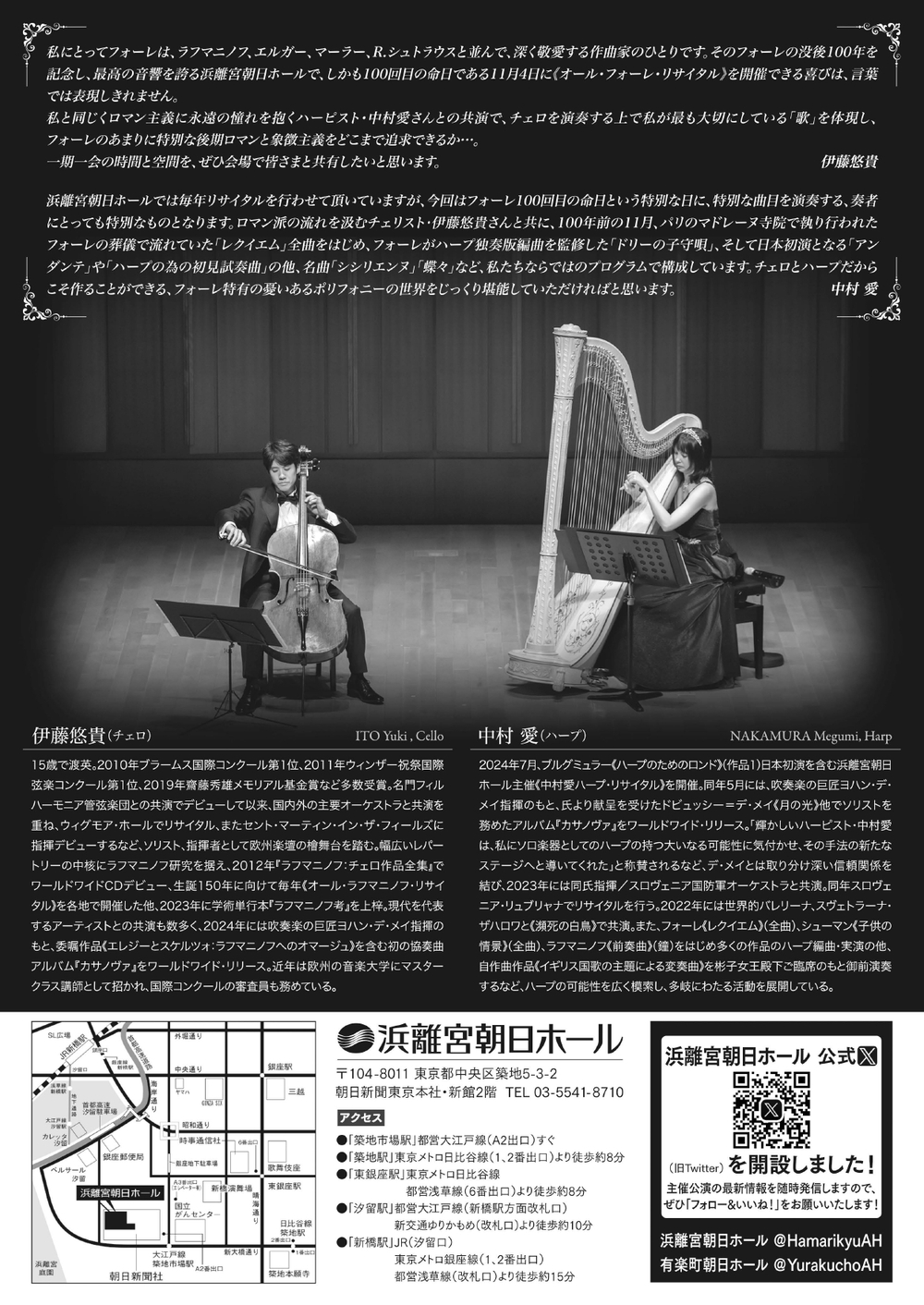 中村愛（ハープ）＆伊藤悠貴（チェロ） オール・フォーレ・デュオ