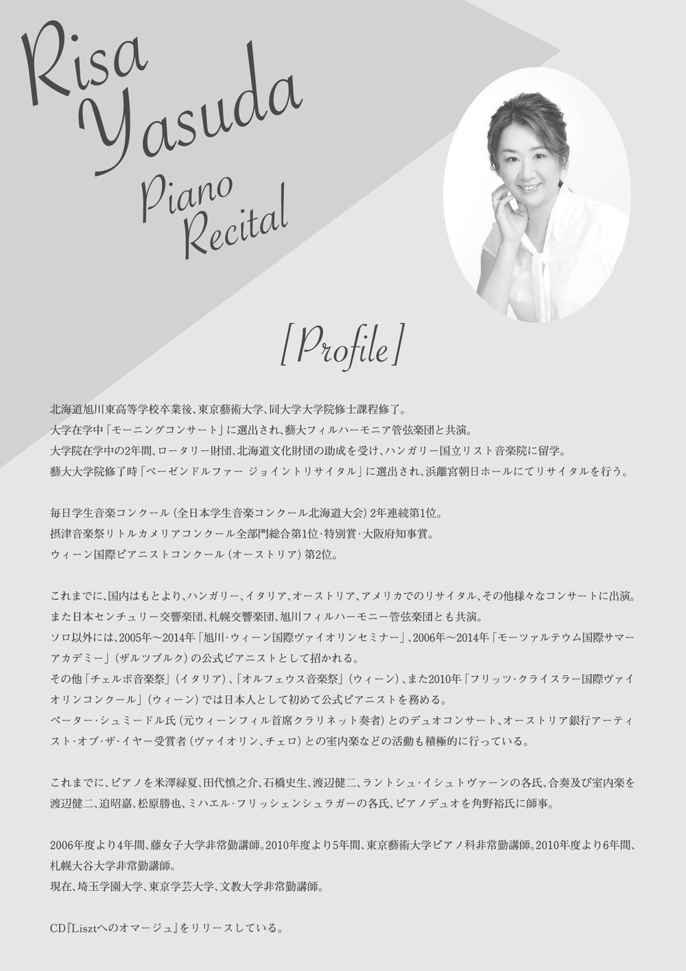 安田里沙ピアノリサイタル【プロアルテムジケ】 | 王子ホール