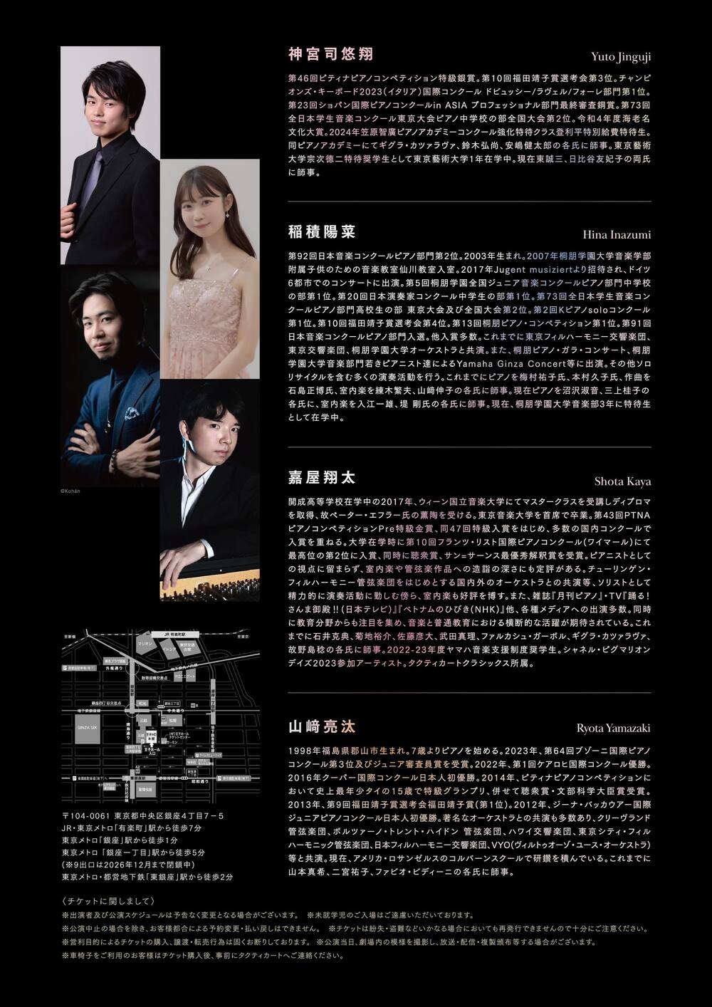 ジョイントコンサート【株式会社タクティカート】 | 王子ホール