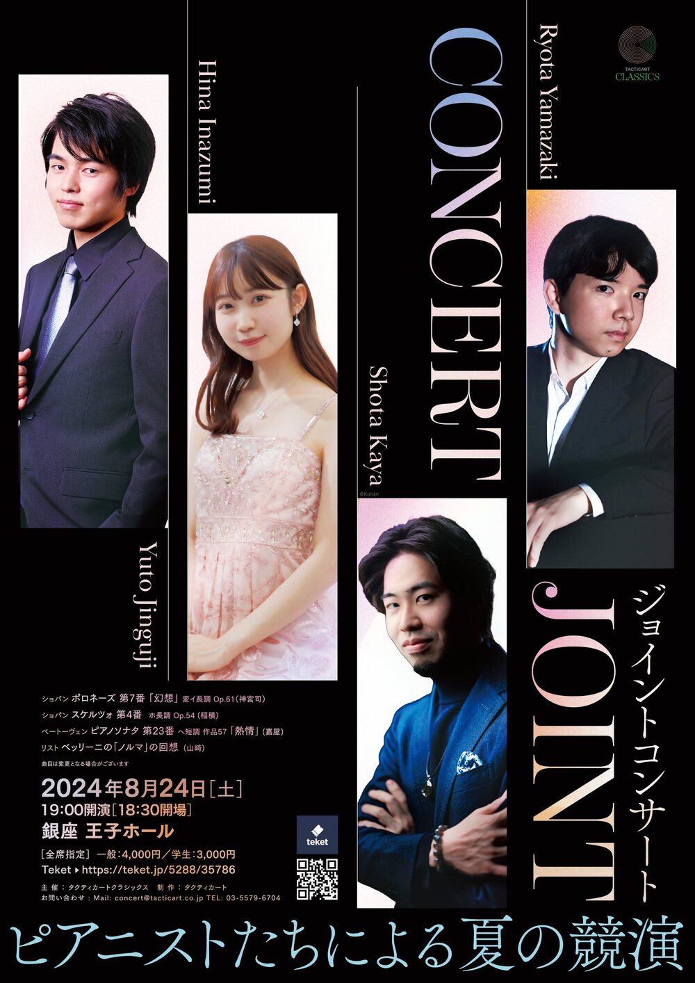 ジョイントコンサート【株式会社タクティカート】 | 王子ホール