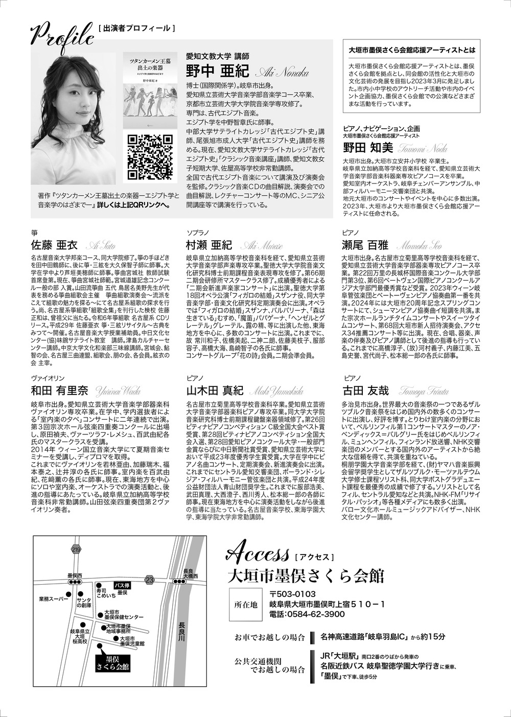 おおがきクラシック音楽講座2024 [全4回]【さくら会館応援アーティスト