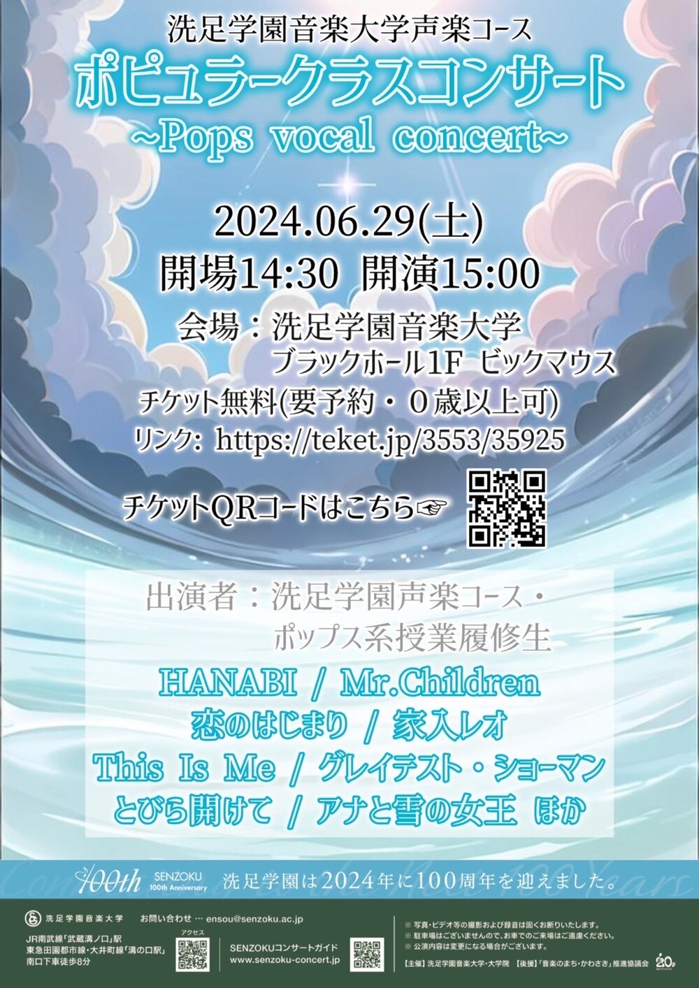 Pops Vocal Concert【洗足学園音楽大学（ビッグマウス、シルバー