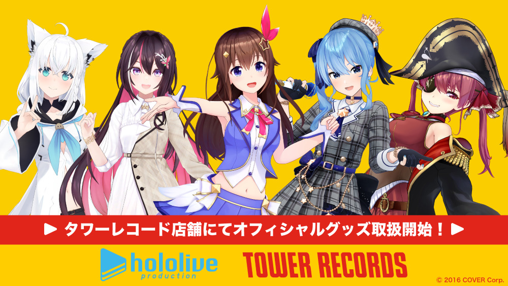 hololive production オフィシャルグッズ in TOWER RECORDS 特別展示 入場整理券【名古屋】【タワーレコード】 |  TOWER SPACE NAGOYA （タワーレコード名古屋近鉄パッセ店店内）