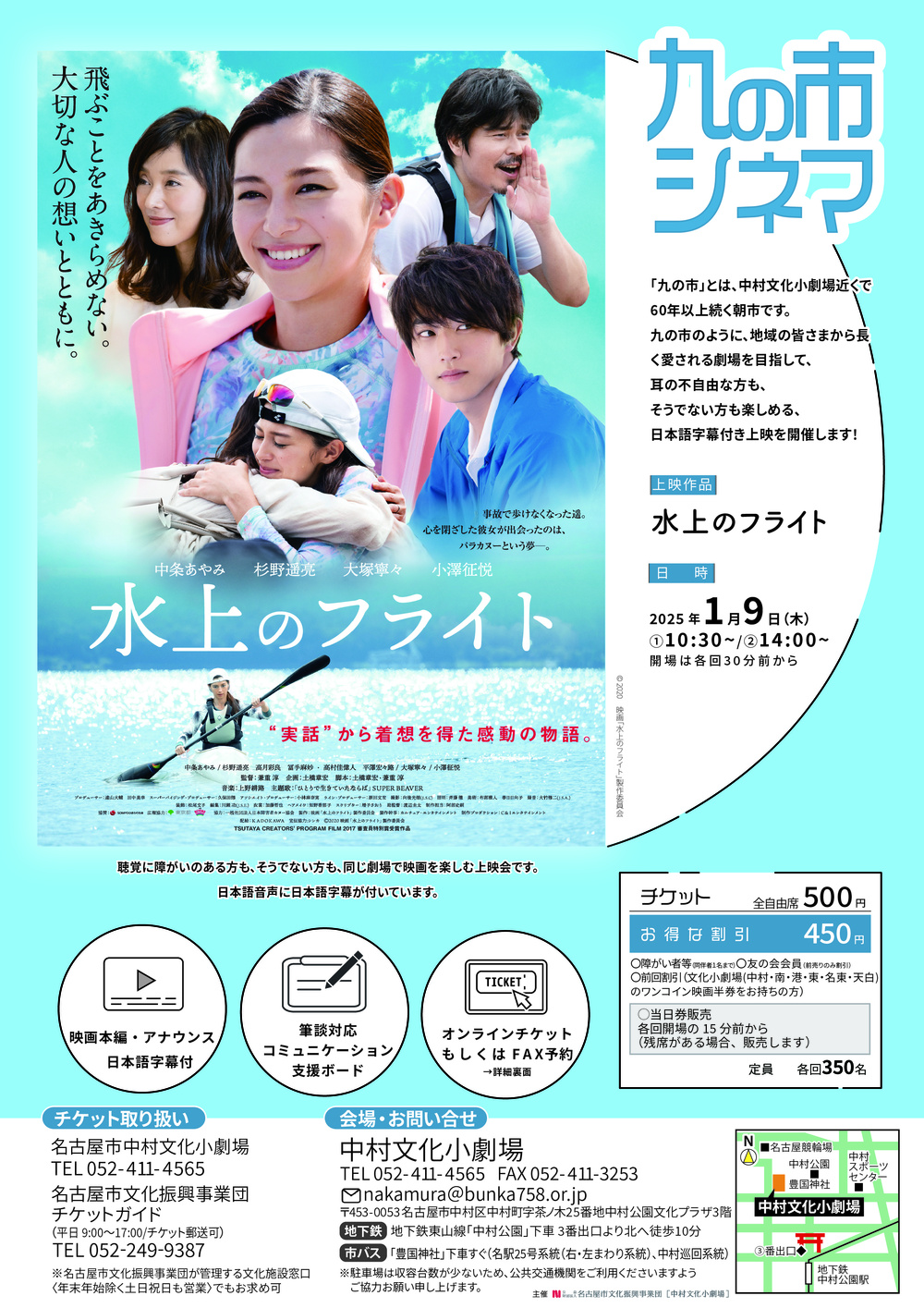 九の市シネマ『水上のフライト』日本語字幕付き上映【名古屋市中村文化