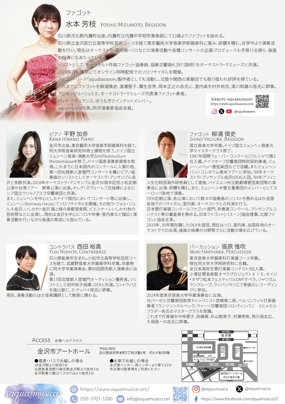 水本芳枝ファゴットリサイタル【aquamusica】 | 金沢市アートホール