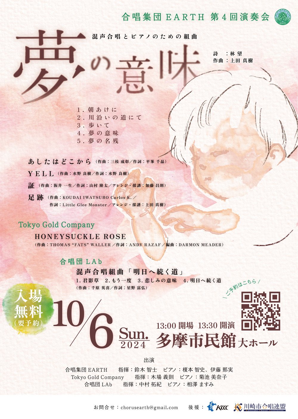 第4回演奏会【合唱集団EARTH】 | 多摩市民館 大ホール
