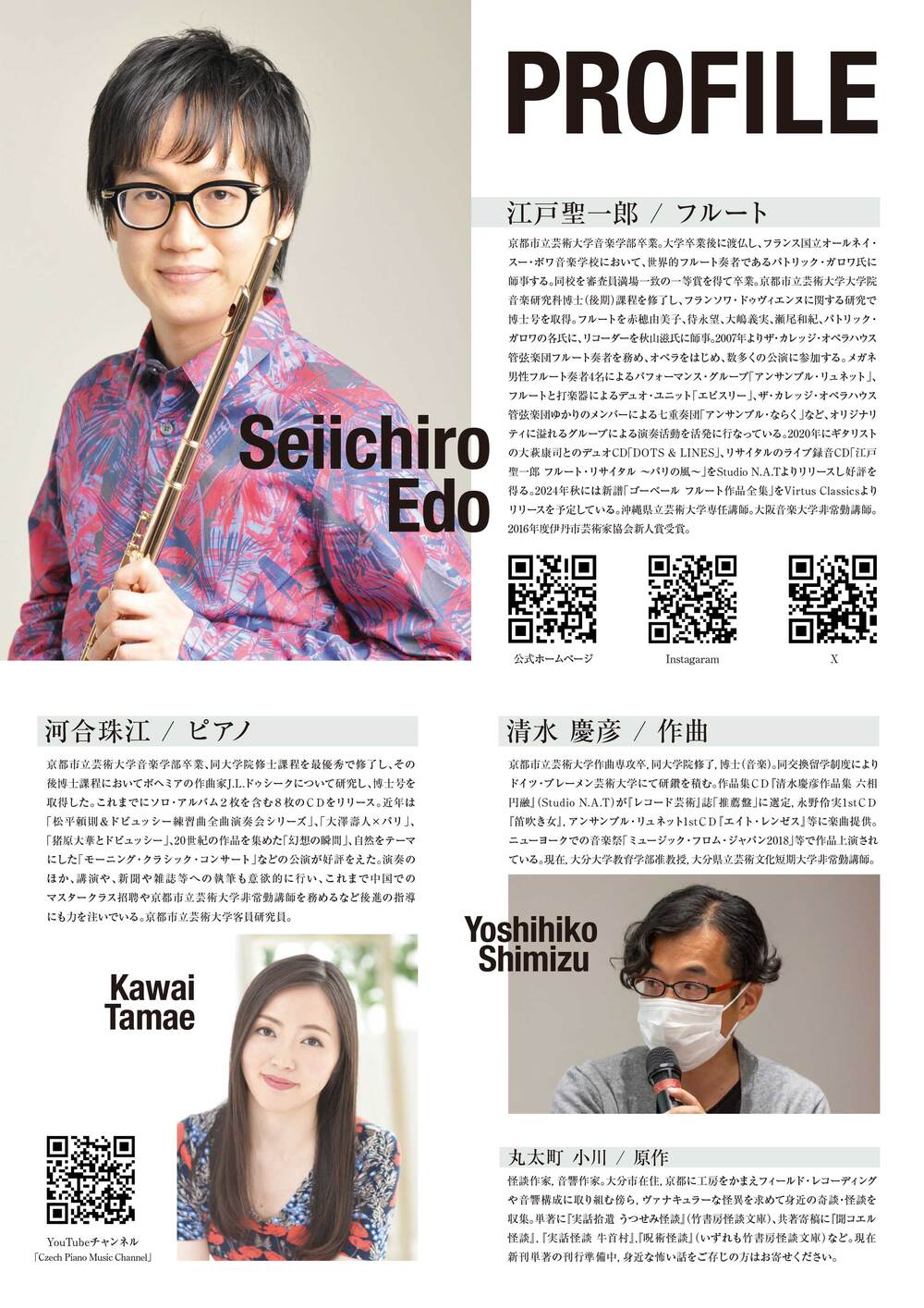 江戸聖一郎 フルート・リサイタル【江戸聖一郎】 | 豊中市立文化芸術