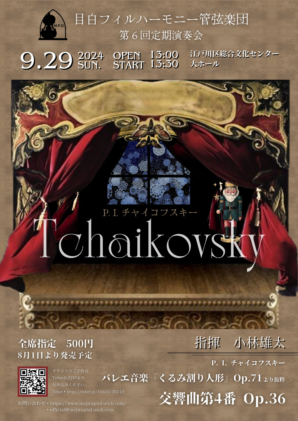 目白フィルハーモニー管弦楽団 第6回定期演奏会【目白