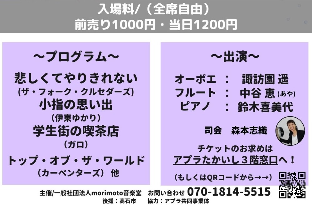 第6回 ちょっと懐かしいコンサート【一般社団法人 morimoto音楽堂