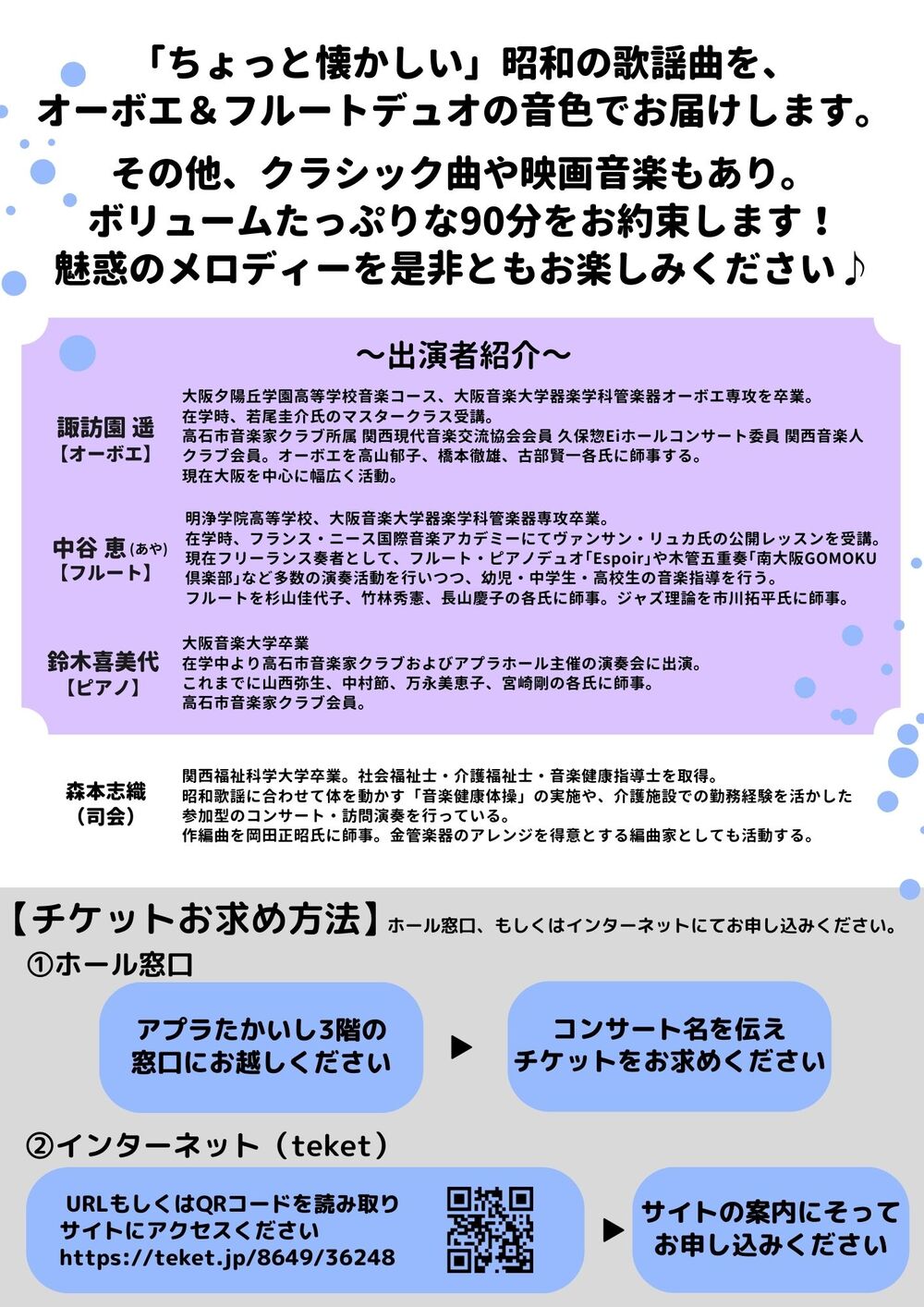第6回 ちょっと懐かしいコンサート【一般社団法人 morimoto音楽堂