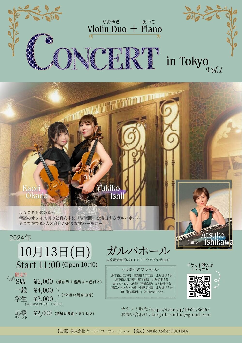 Concert in Tokyo【かおゆき】 | ガルバホール