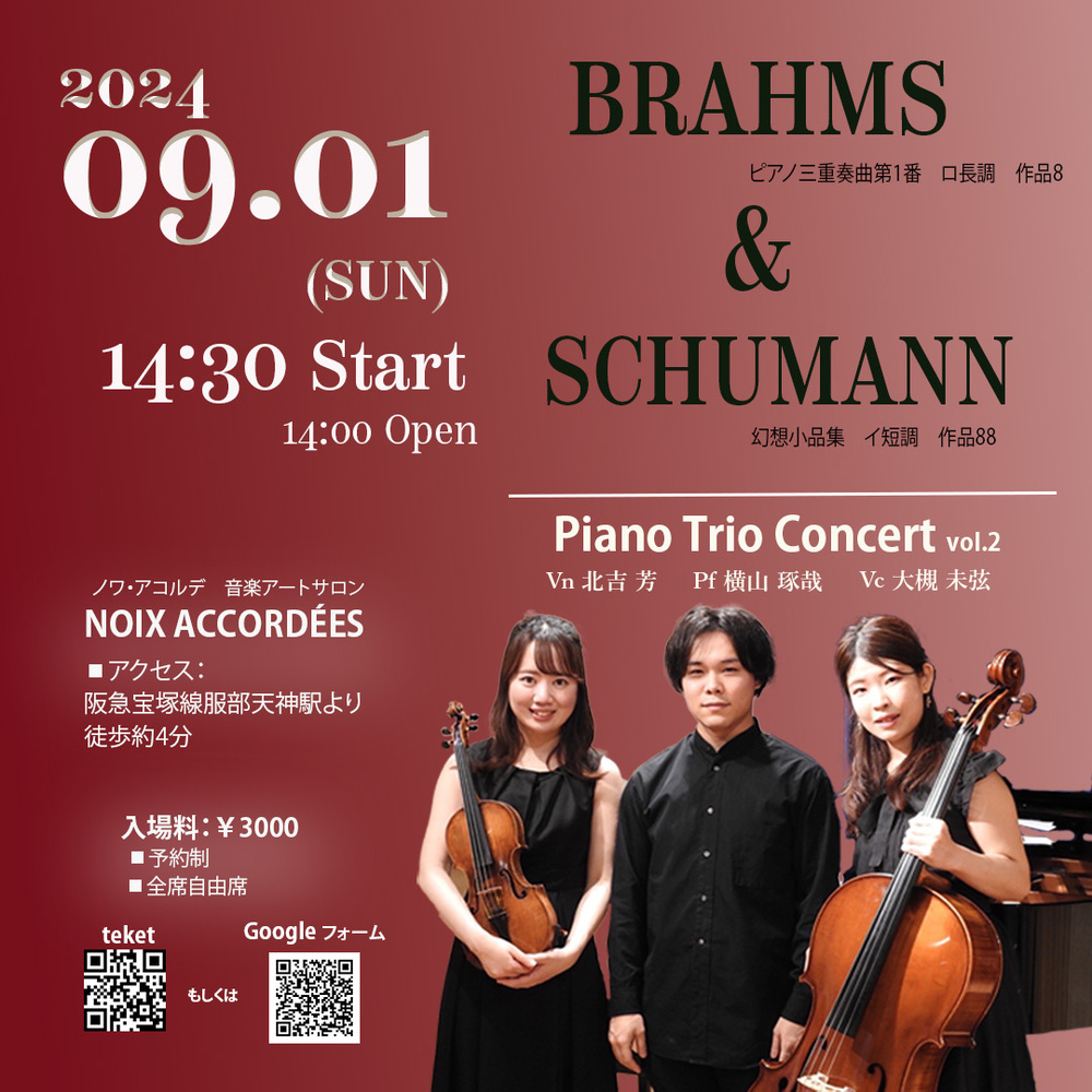 Piano Trio Concert Vol.2 ［北吉芳 大槻未弦 横山琢哉］【K musique