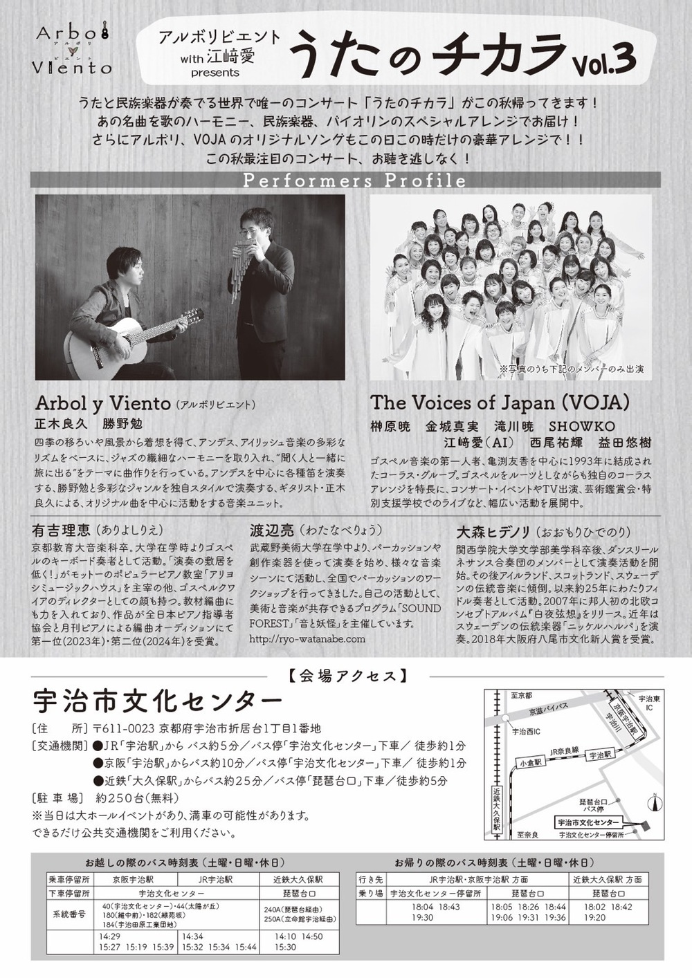うたのチカラvol.3【アルボリビエント】 | 宇治文化センター小ホール