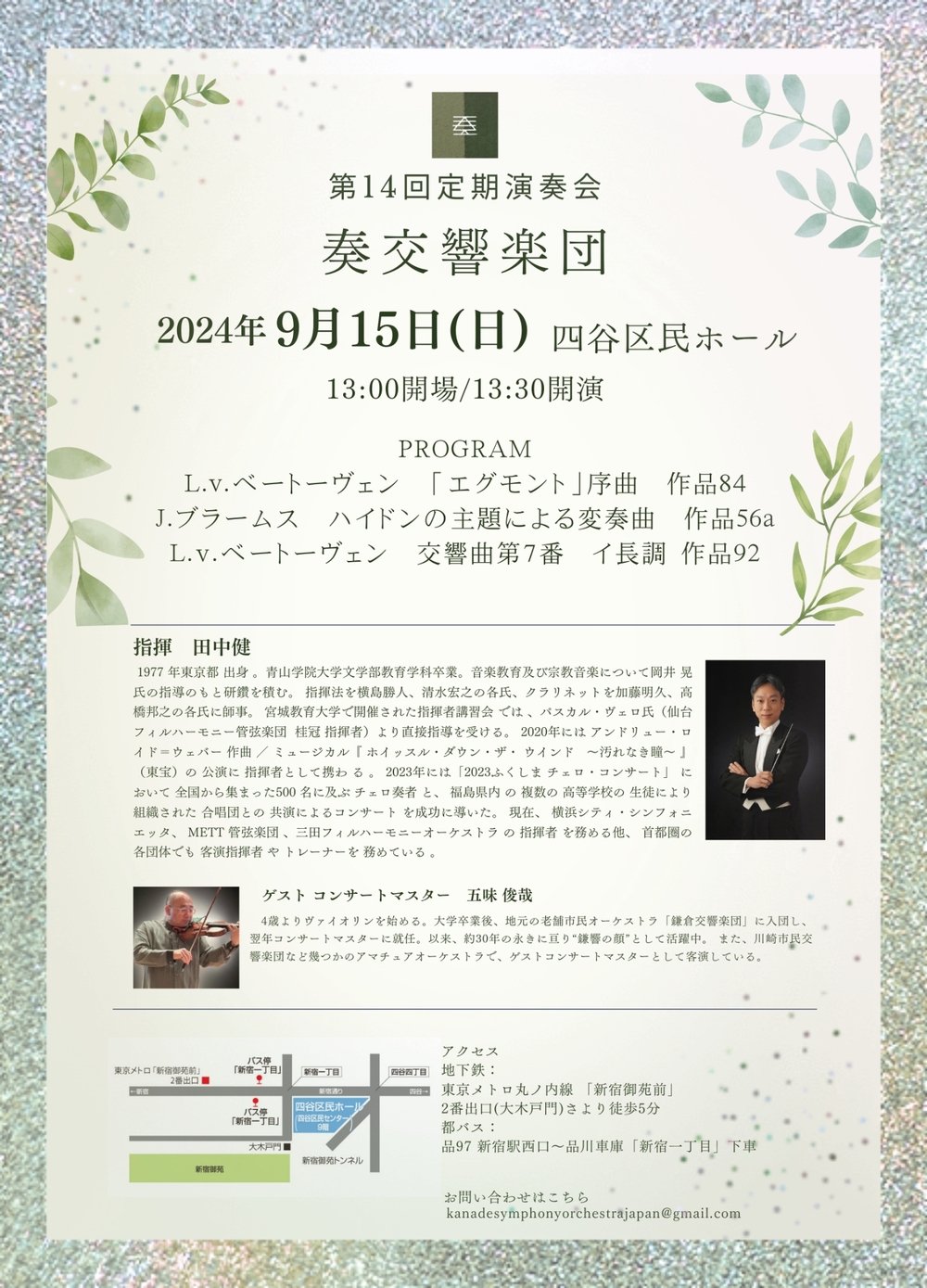 奏交響楽団 第14回定期演奏会【奏（かなで）交響楽団】 | 四谷区民ホール