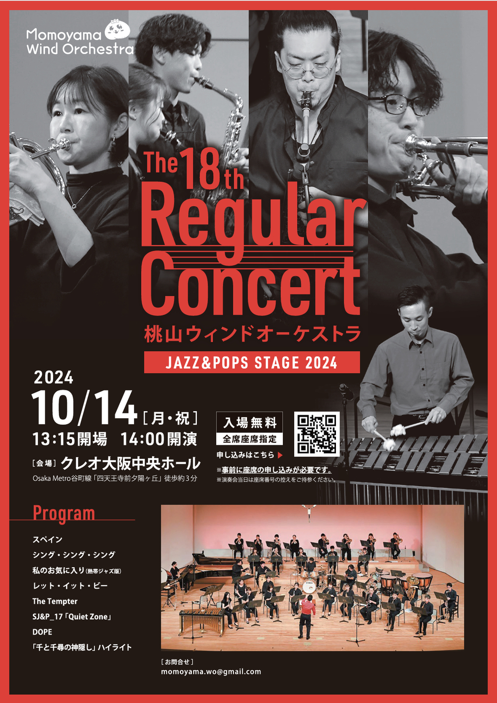 桃山ウィンドオーケストラ 18th Regular Concert 【桃山ウィンド