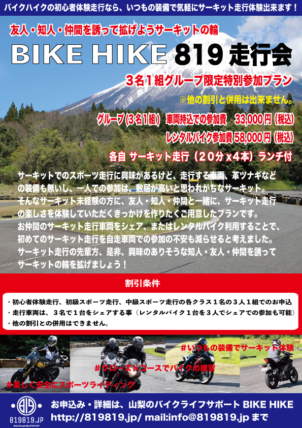9月24日開催！葉月美優ちゃん参戦！ BIKE HIKE 819走行会【BIKE HIKE
