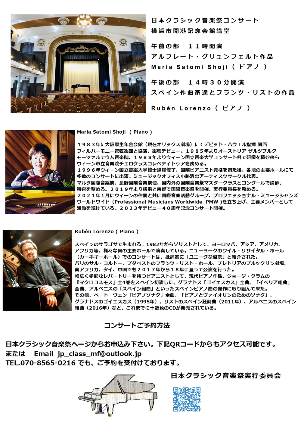第4回日本クラシック音楽祭コンサート【日本クラシック音楽祭実行委員
