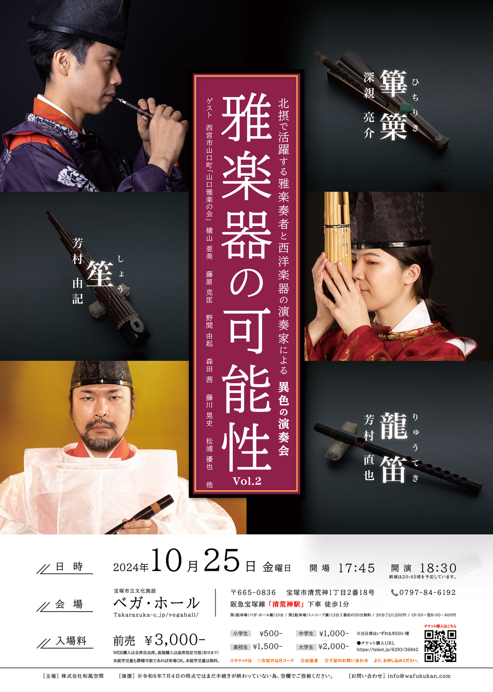 値下げ依頼 金蘭地に金彩箔天女と雅楽器！ 雅楽器の可能性 Vol.2【株式会社 和風空間】 | 宝塚市立文化施設ベガ