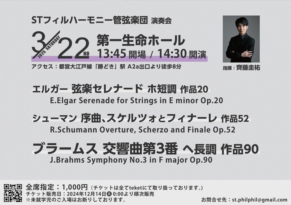 STフィルハーモニー管弦楽団 演奏会【STフィルハーモニー管弦楽団