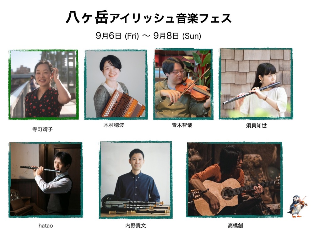 八ヶ岳アイリッシュ音楽フェス2024【北杜アイリッシュ音楽好きの会