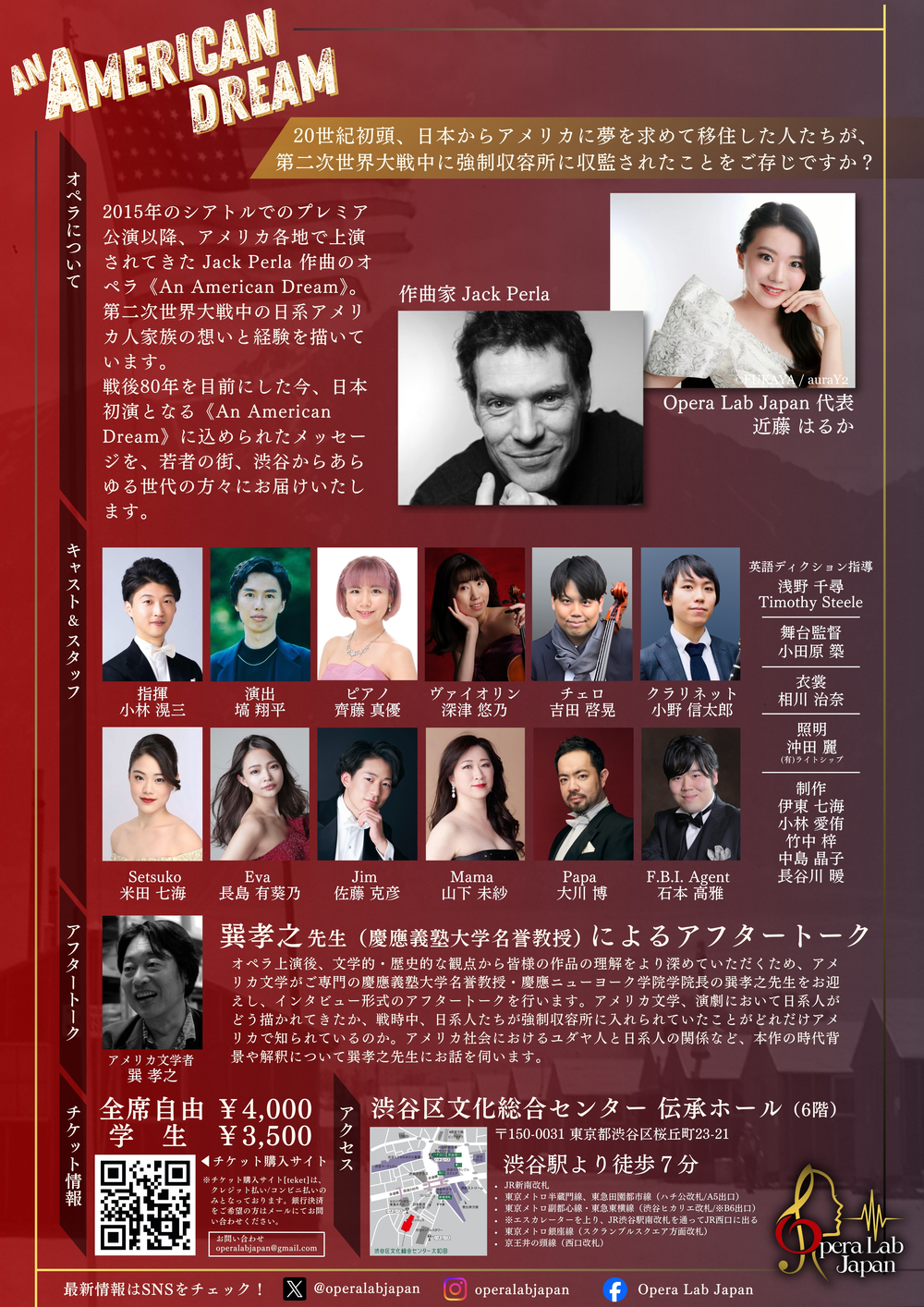 日本初演！オペラ《アメリカン・ドリーム》【オペラボ｜Opera Lab