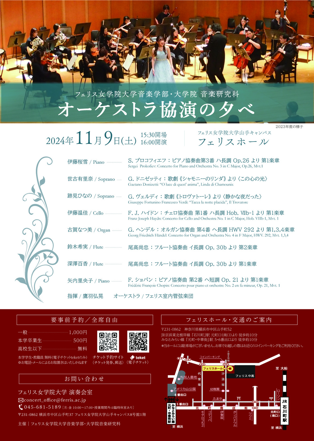 フェリス女学院大学音楽学部》オーケストラ協演の夕べ（2024年度