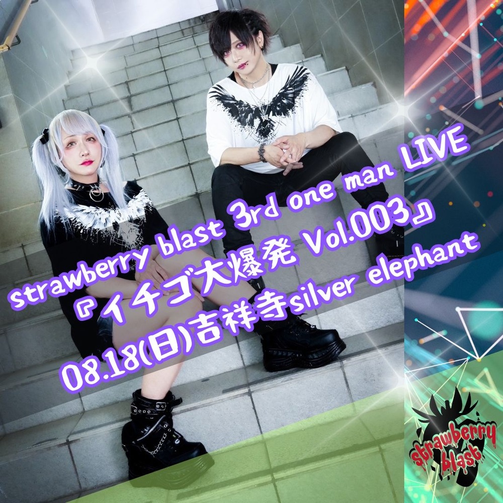strawberry blast 3rd one man LIVE 『イチゴ大爆発 Vol.003』【櫻井