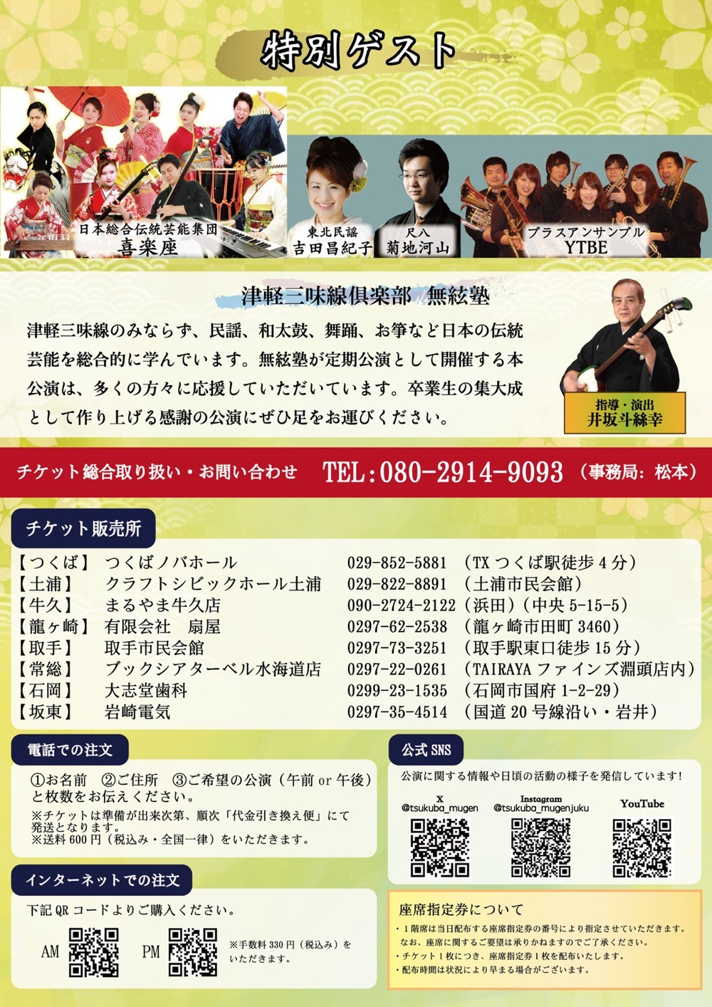 津軽三味線俱楽部無絃塾第27回卒業公演 午後の部【津軽三味線倶楽部無