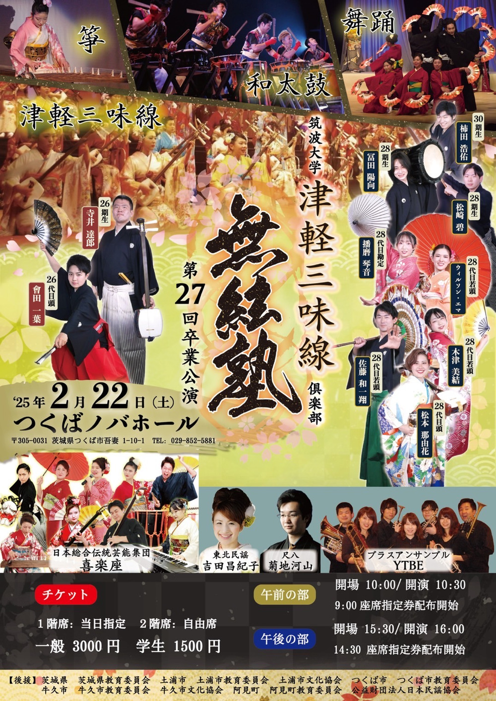 津軽三味線俱楽部無絃塾第27回卒業公演 午後の部【津軽三味線倶楽部無