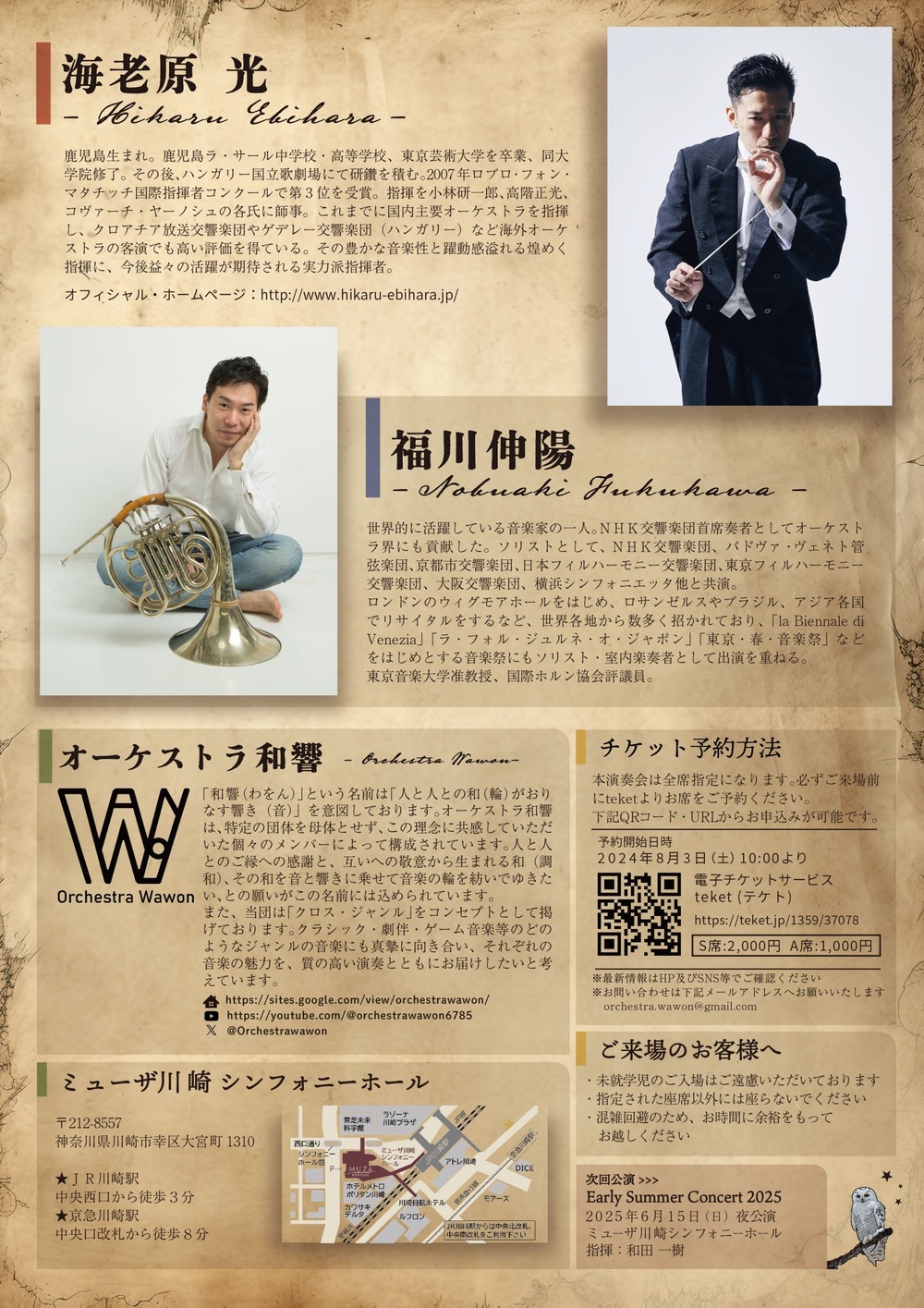オーケストラ和響 特別演奏会2024【オーケストラ和響】 | ミューザ川崎