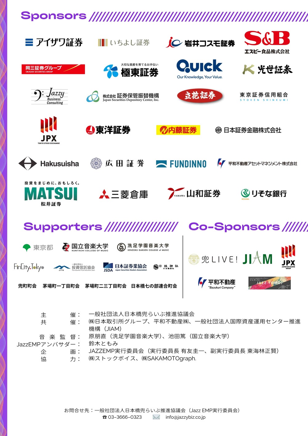 Jazz EMP@ Tokyo Financial Street 2024【一般社団法人日本橋兜