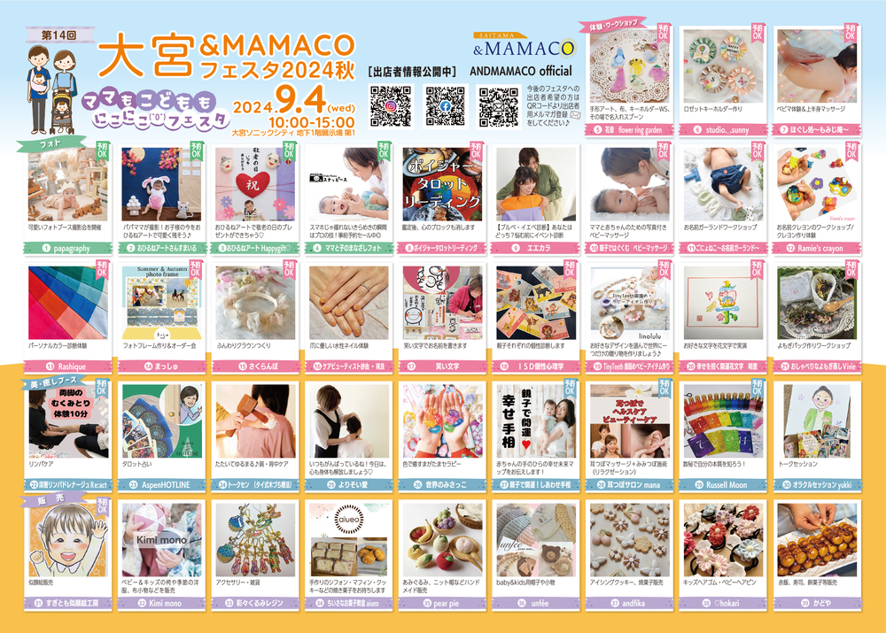 大宮＆MAMACOフェスタ2024秋【一般社団法人ANDMAMACO