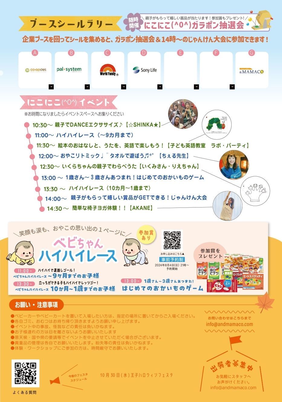 大宮＆MAMACOフェスタ2024秋【一般社団法人ANDMAMACO