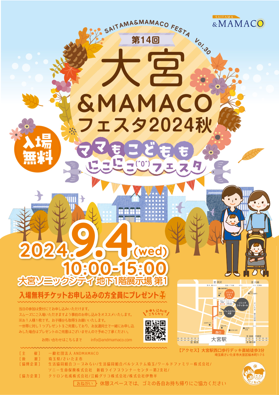 大宮＆MAMACOフェスタ2024秋【一般社団法人ANDMAMACO