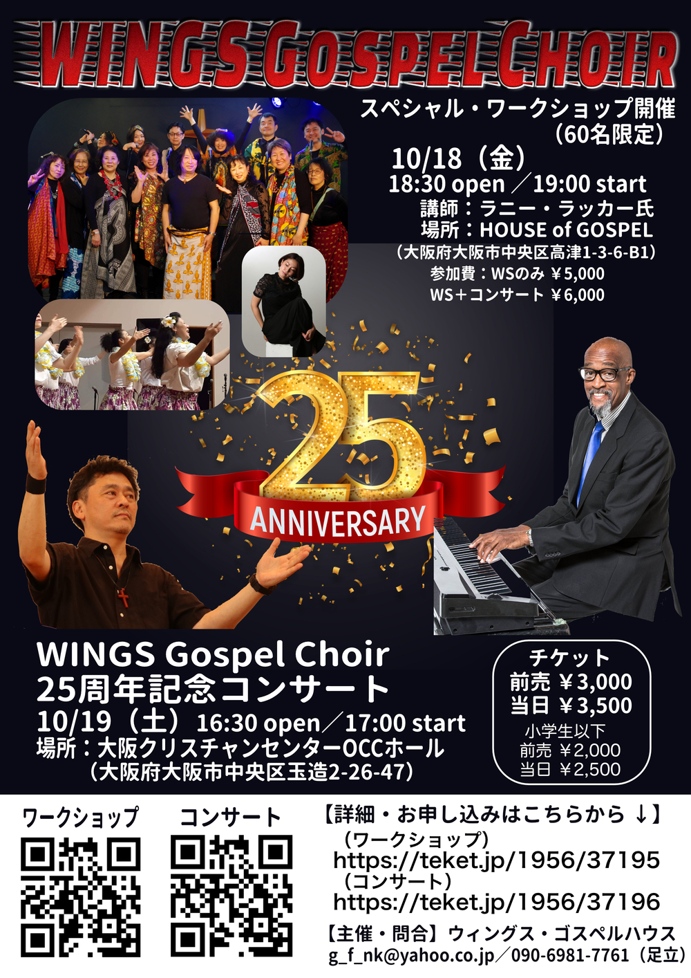 WINGS.G.C 25周年記念ワークショップ【ウイングス・ゴスペルハウス