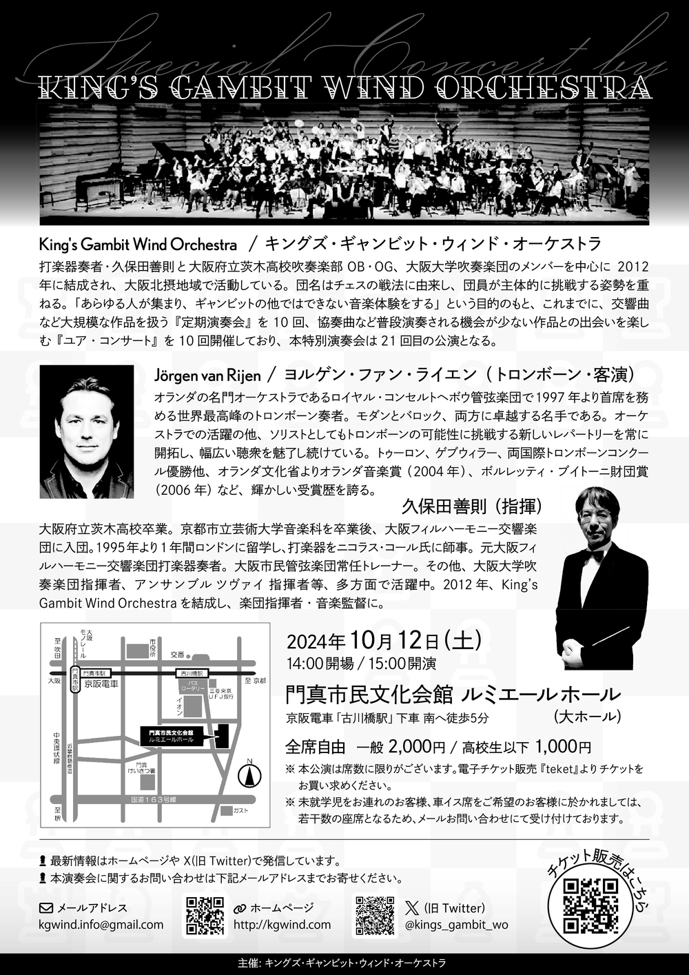 King's Gambit Wind Orchestra 特別演奏会【King's Gambit Wind Orchestra】 |  門真市民文化会館ルミエールホール 大ホール