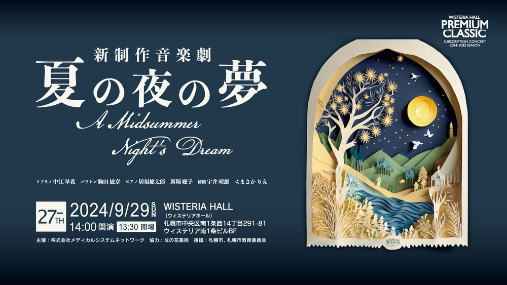 PREMIUM CLASSIC 27th【ウィステリアホール】 | ウィステリアホール