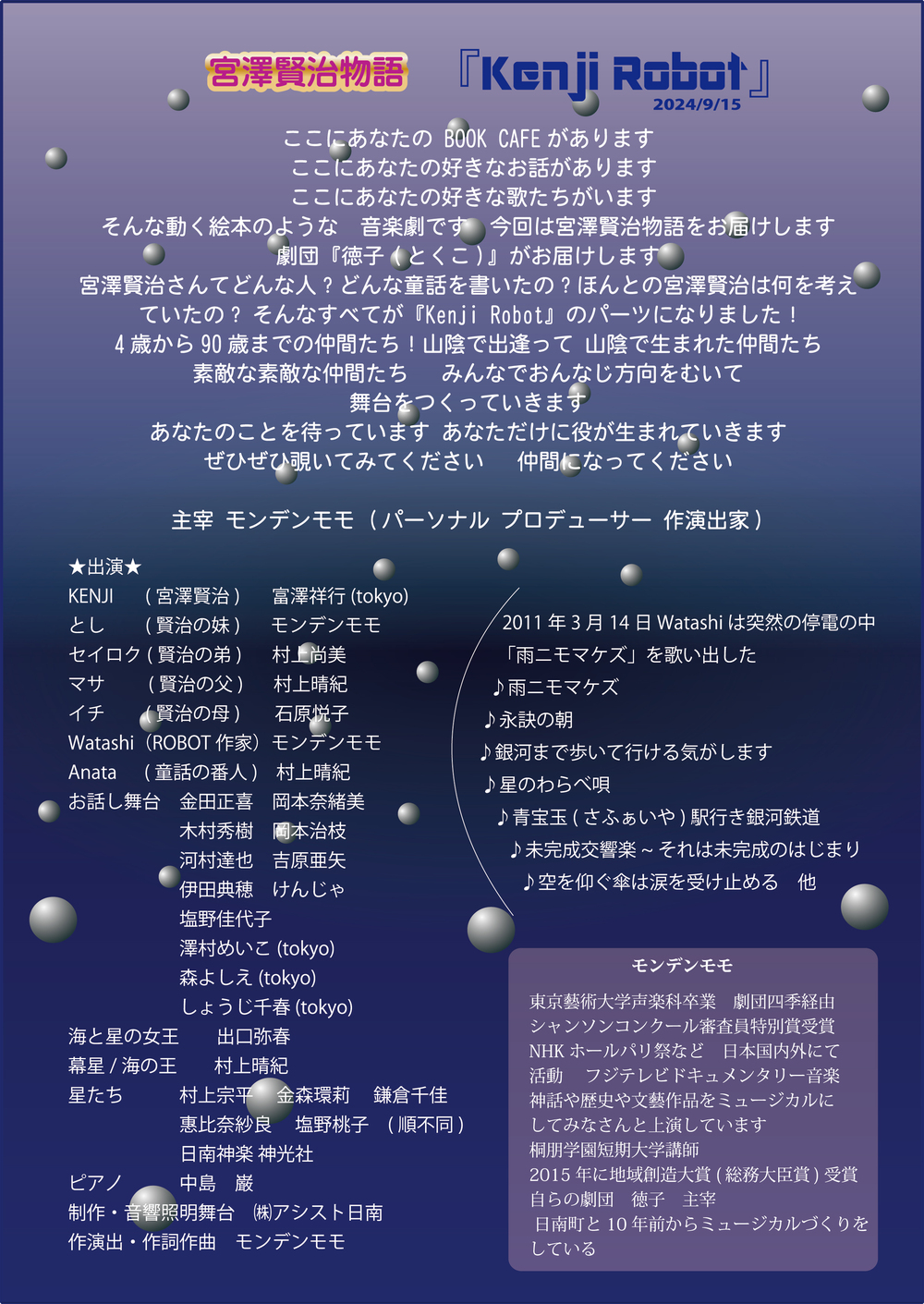 宮澤賢治物語『Kenji Robot』【日南町総合文化センター】 | 日南町総合