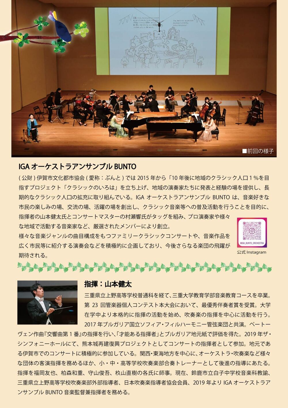 0歳からのファミリークラシックコンサート【公益財団法人伊賀市文化